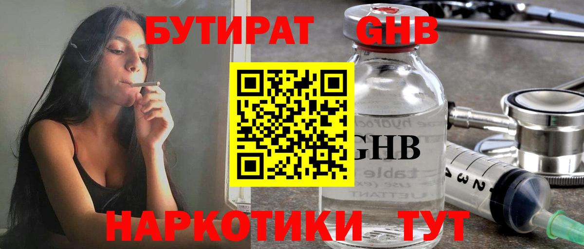 Бутират буратино  Вход с VPN  Богданович 