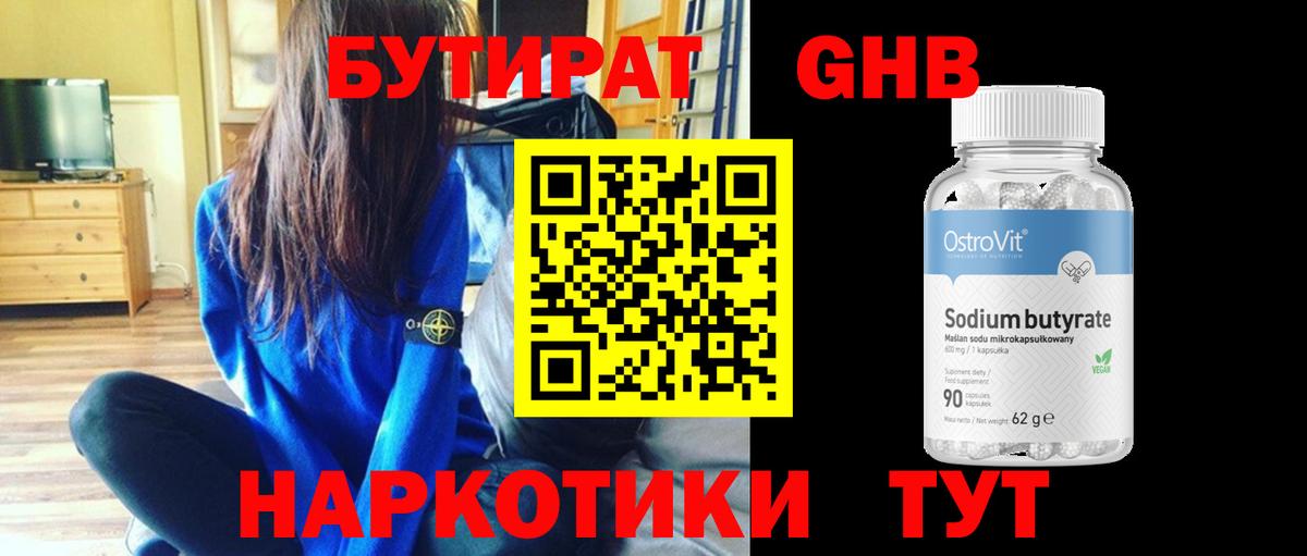 БУТИРАТ Butirat Богданович