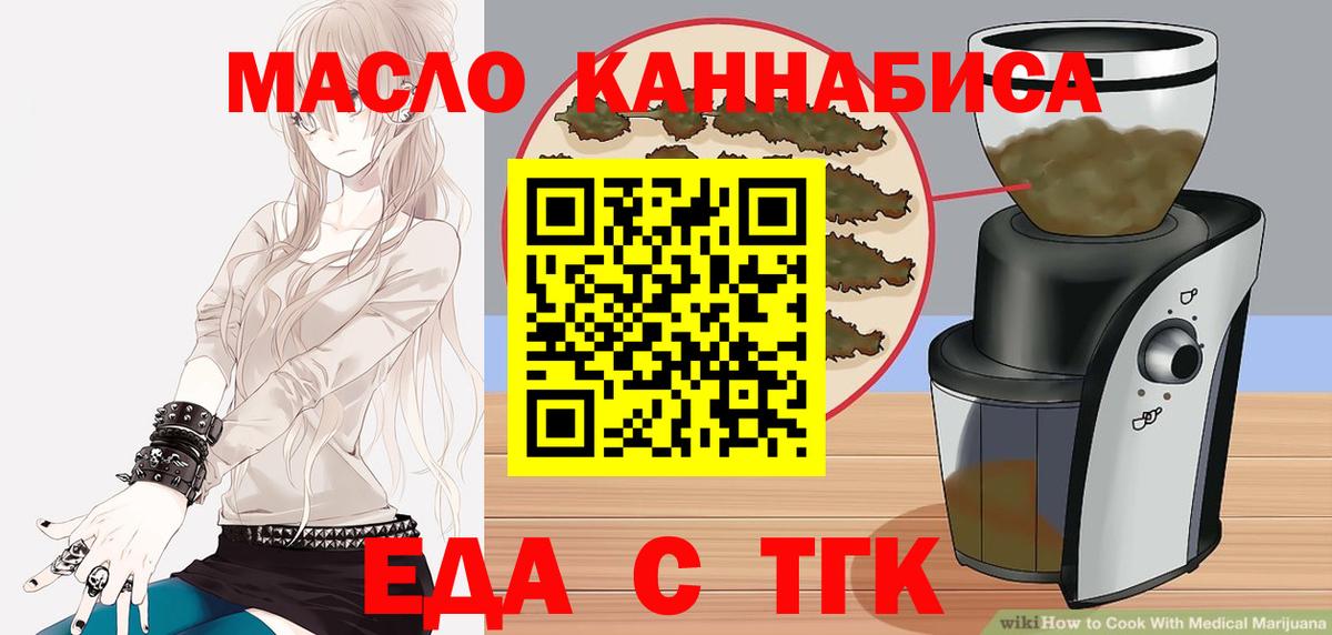 Еда ТГК марихуана  Вход с VPN  Богданович 