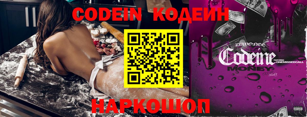 Богданович  Кодеин напиток Lean (лин)  Вход с VPN 