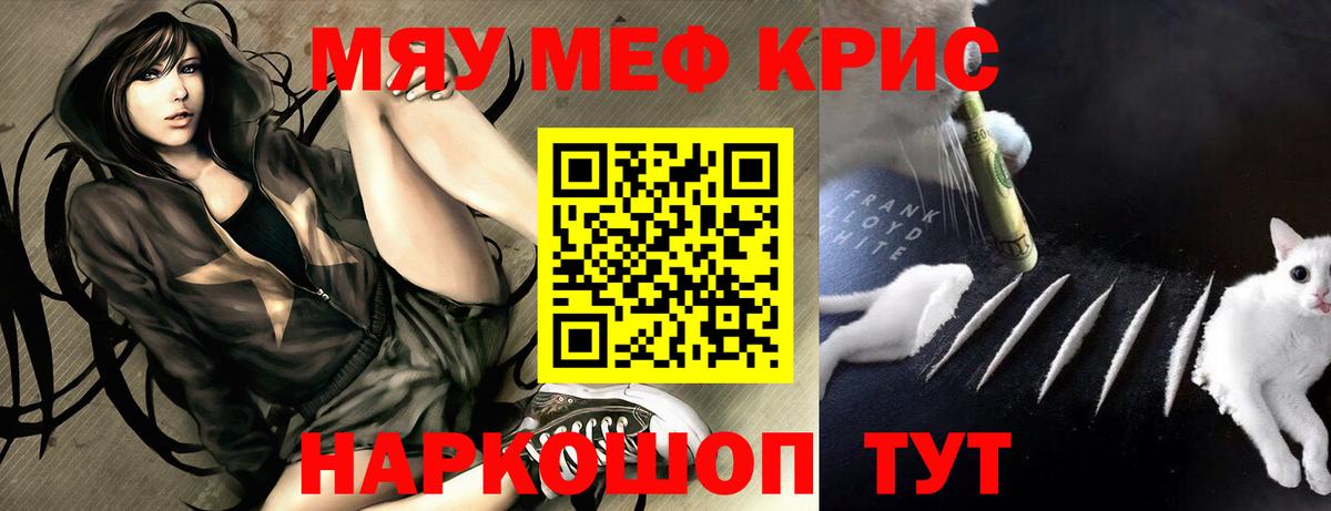 Мефедрон кристаллы Богданович